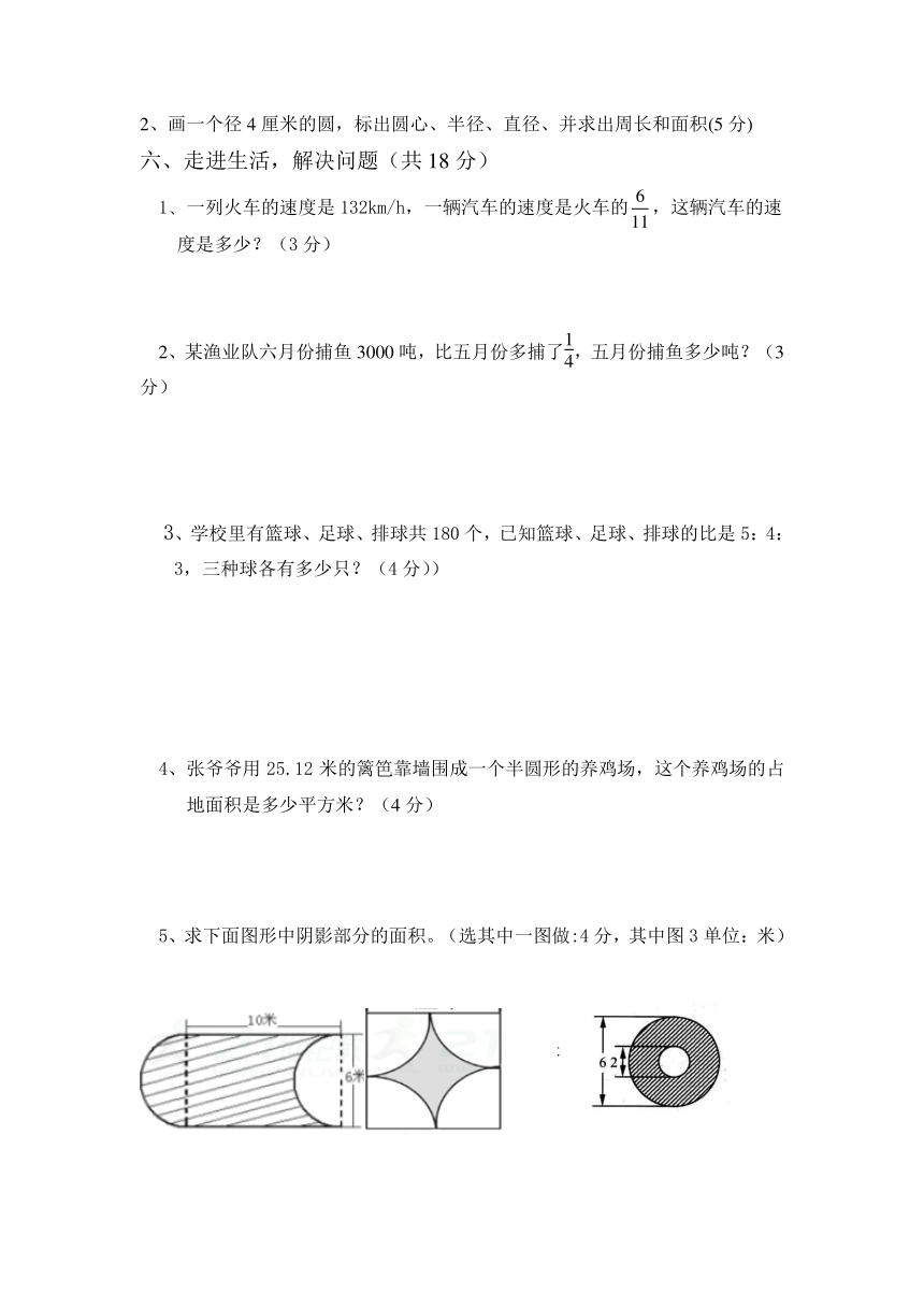 青海省西宁二十一中2017-2018学年六年级上学期第三次月考数学试卷（含答案）