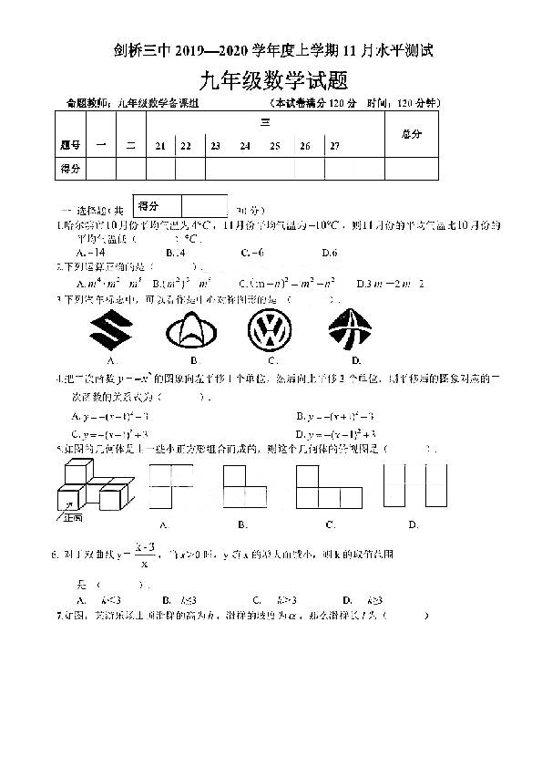 黑龙江省哈尔滨市剑桥三中2019~2020学年上学期 11 月水平测试九年级数学试题(扫描版，含答案)