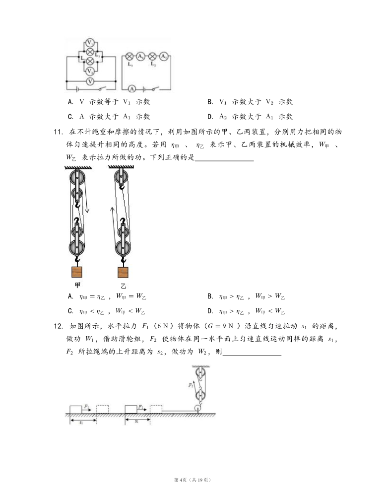 2019-2020学年广东省广州市越秀区铁一中学九上期中物理试卷(word版，含答案解析）