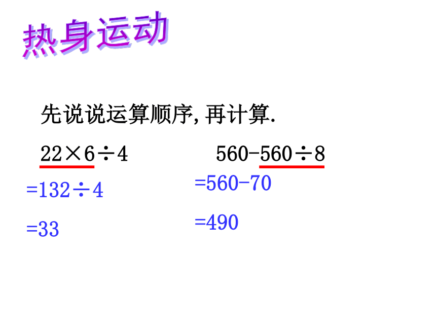 小学数学沪教版三年级下1.2带小括号的四则运算 课件（14张ppt）