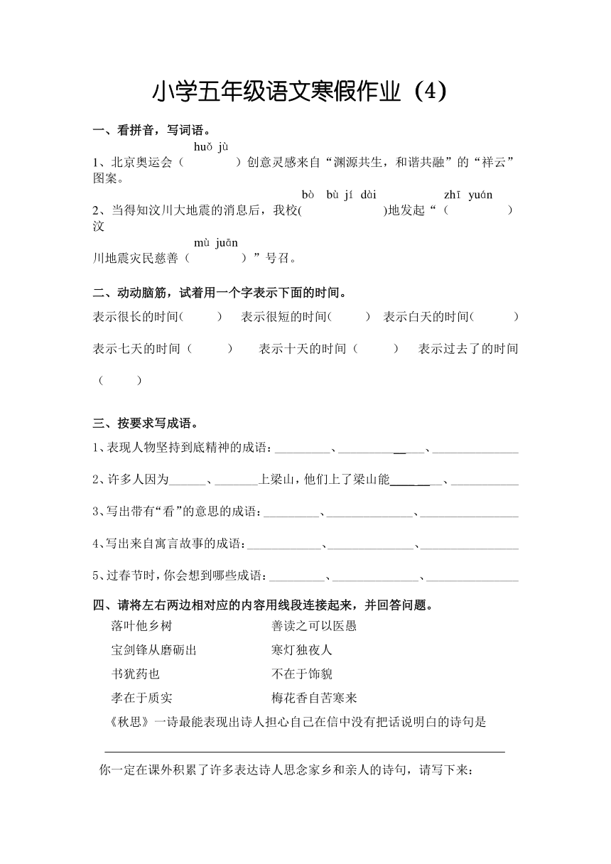 通用版小学语文五年级上册寒假专项训练（4）