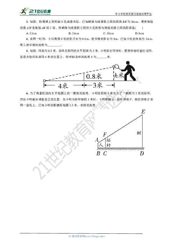 22.5 综合与实践 测量与误差(要点讲解+当堂检测+答案)