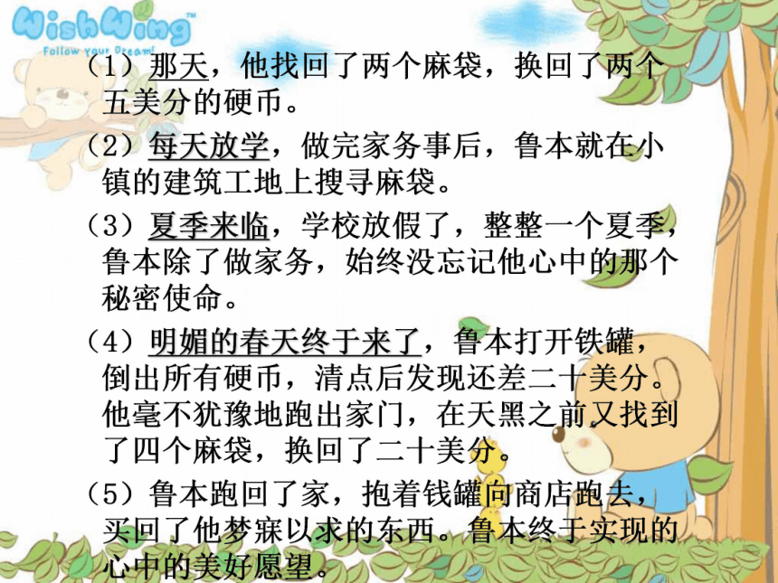 为了五美元的礼物  课件