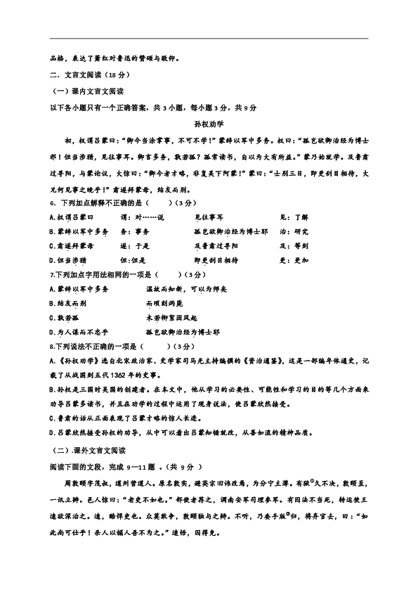 山东省济南市人教部编版七年级下册语文第一单元检测题（含答案）
