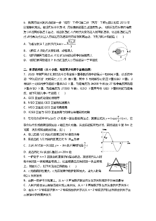 天津一中2019 -2020学年高二下学期期末模块质量调查物理试题 PDF版含答案