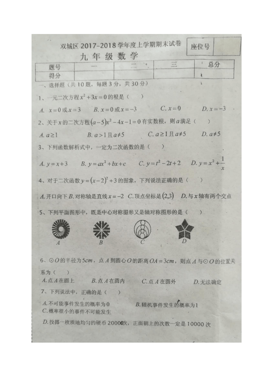 黑龙江省哈尔滨市双城区2018届九年级上学期期末考试数学试题（图片版，含答案）
