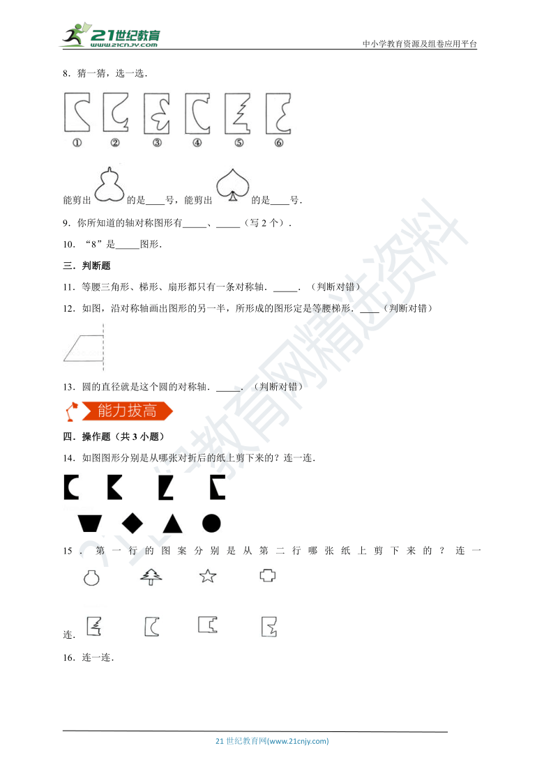 【同步备课】北师大版小学数学三下2.1 轴对称（一） 同步练习（含答案）