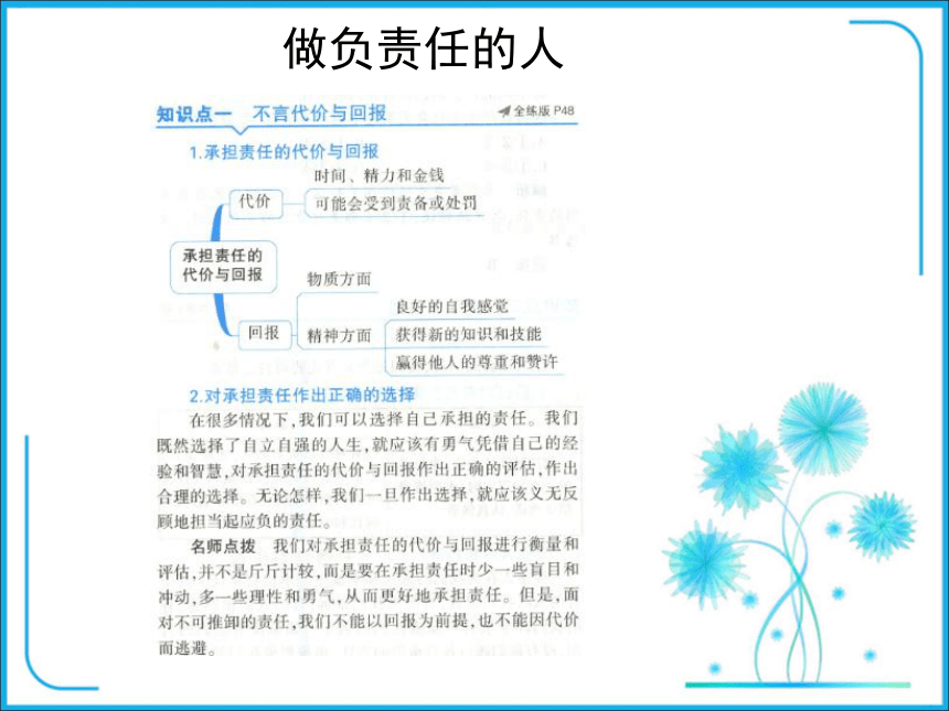 八年级上册第三单元《勇担社会责任》知识点复习课件（28张PPT)