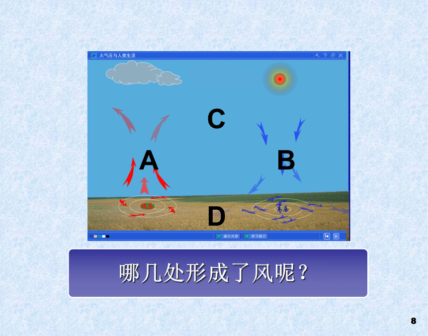 观测风 课件 (1)