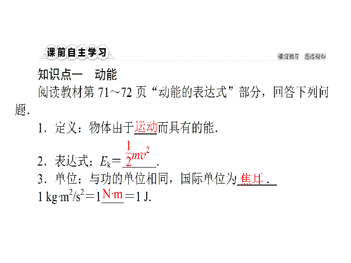 2019-2020学年高中物理新人教版必修2：7.7动能和动能定理 课件（44张）PPT