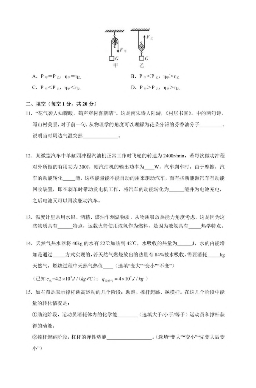 太原市志达中学2019-2020学年九年级上学期物理10月月考试卷（PDF版，含答案）