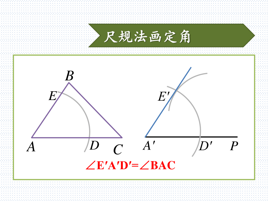 12.2.2三角形全等的判定第二课时 “边角边”（SAS）判定 课件 (共27张PPT)