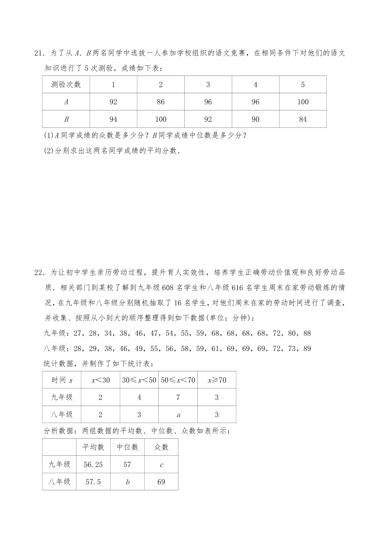 北师大版 八年级数学上册 试题 一课一练 6.2 中位数与众数 （Word版 含答案）