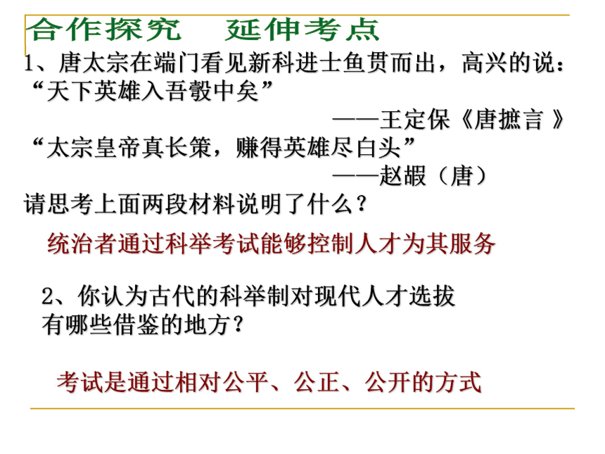 2018届人教版历史中考一轮复习课件：第一单元 繁荣与开放的社会