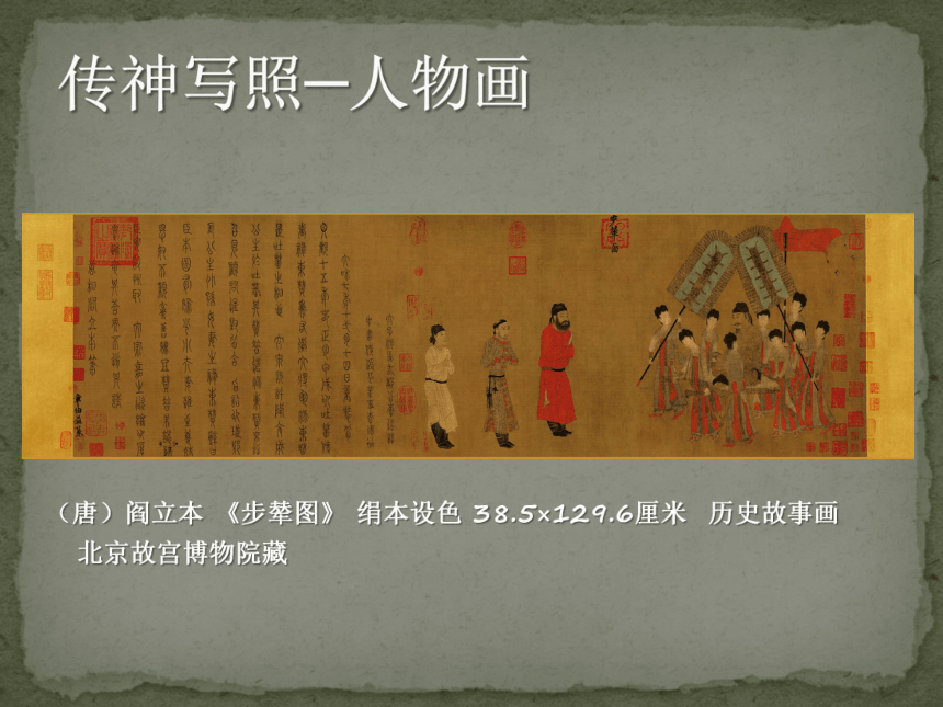第六课 独树一帜——古代中国画 课件（20张PPT）