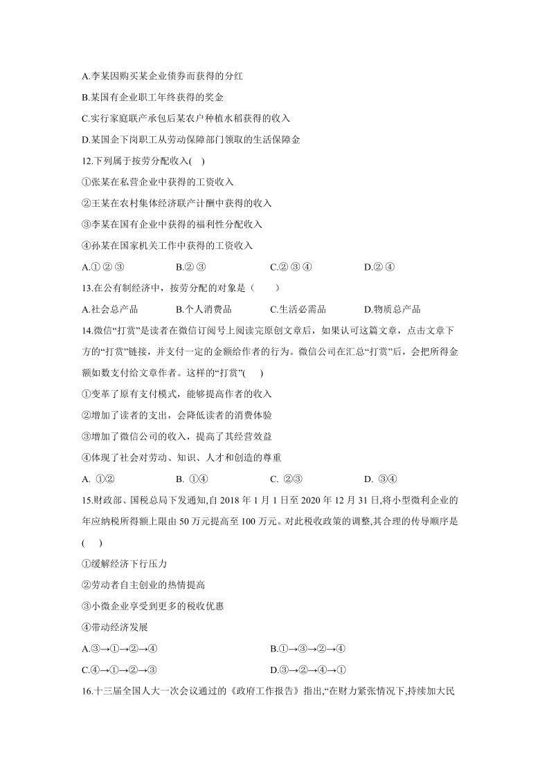 吉林省公主岭市范家屯镇第一中学2019-2020学年高一上学期第二次月考政治试卷