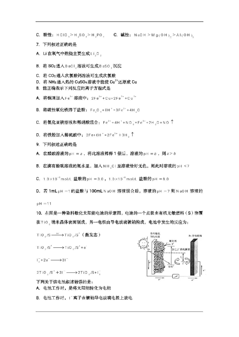 河南省2020年普通高等学校招生全国统一考试（全国一卷）理科综合试卷（PDF版含答案）