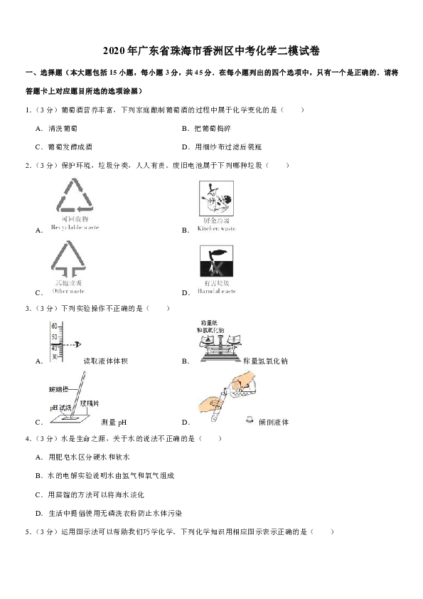 2020年广东省珠海市香洲区中考化学二模试卷（解析版）