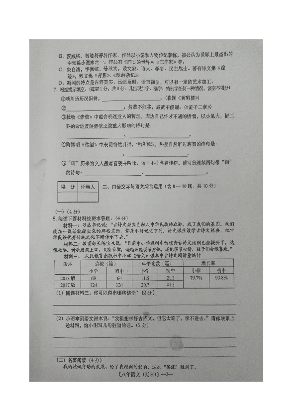 云南省红河州元阳县2019——2020学年八年级上学期期末考语文试题（图片版）