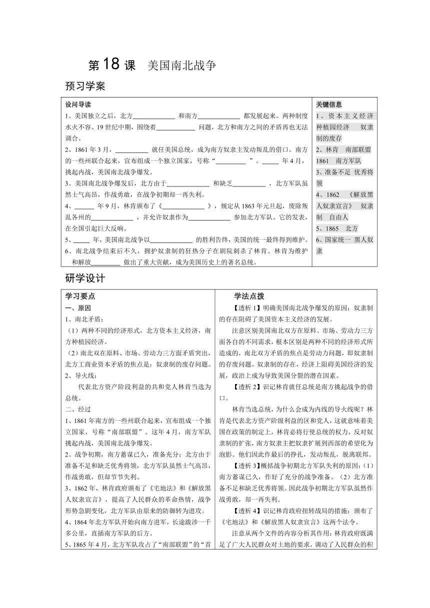 安徽省2014届人教版九年级历史上册《第18课 美国南北战争》学案（预习学案+研学设计+探索研究+同步达标ABC，3套，含答案）