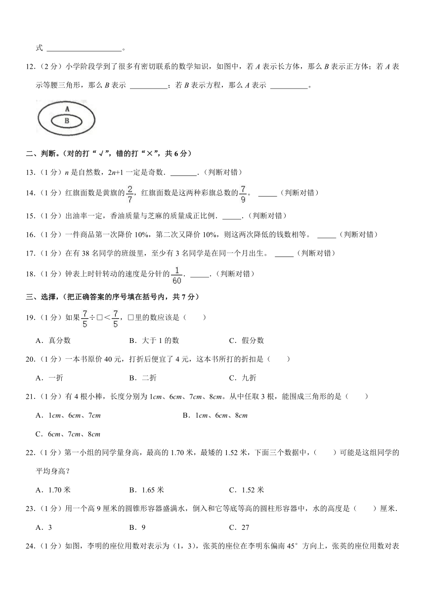 2021年山东省菏泽市成武县小升初数学试卷（含答案）