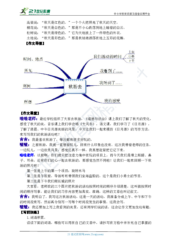 二年级思品作文：秋游去  学案