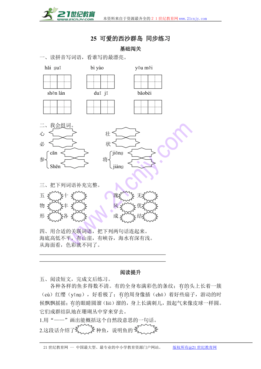 25可爱的西沙群岛 同步练习（含答案）