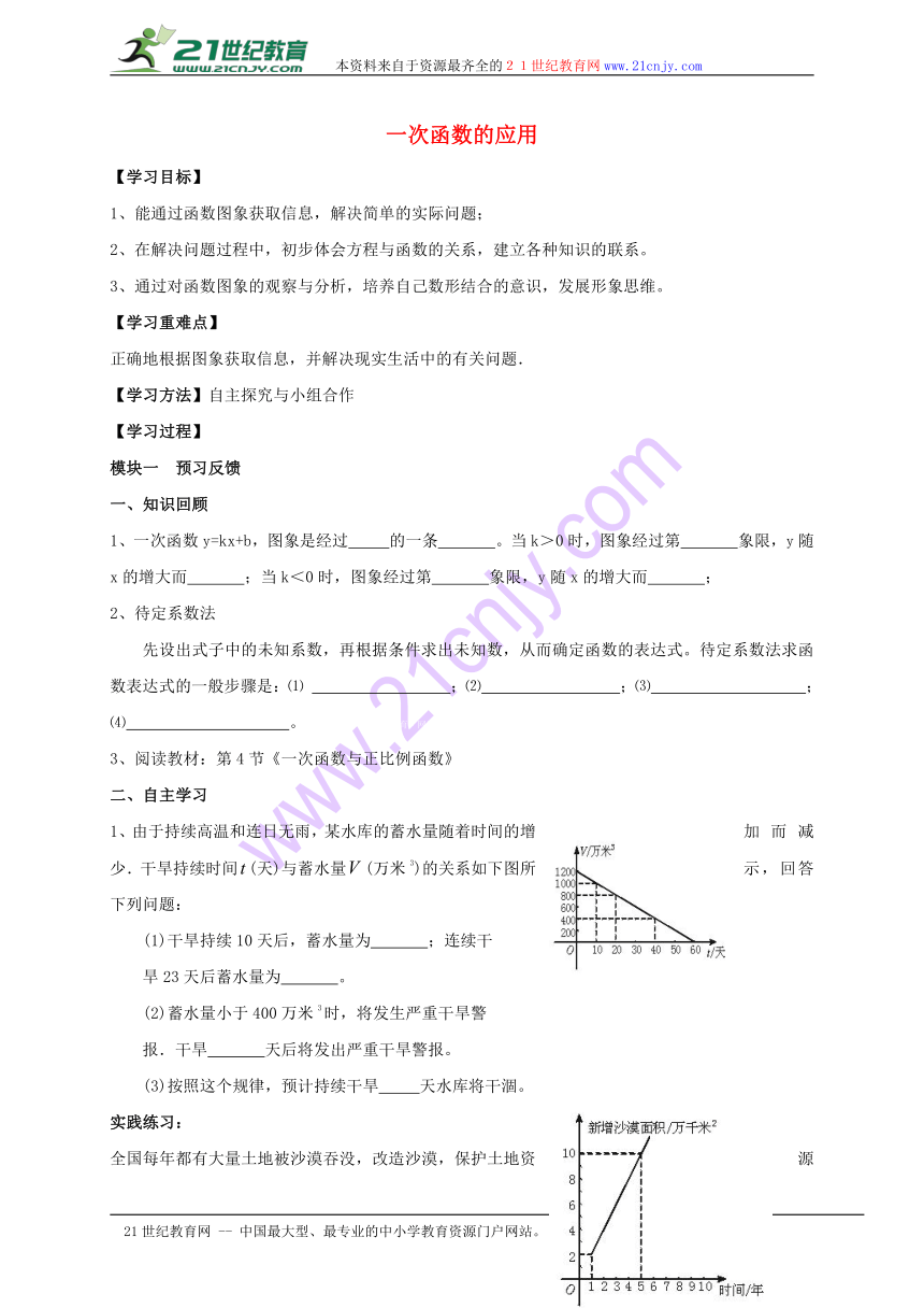 一次函数的应用  学案