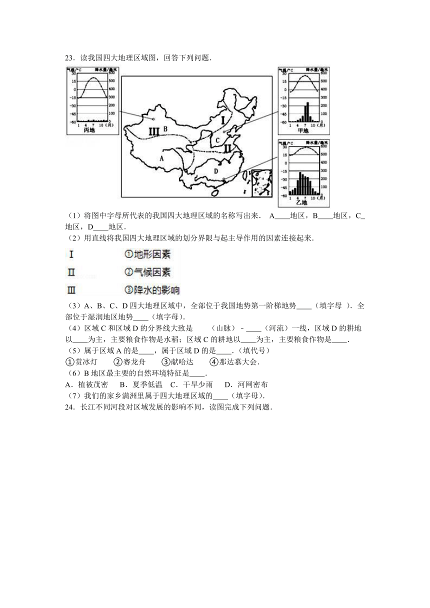 内蒙古呼伦贝尔市满洲里市2016-2017学年八年级（上）期末地理试卷（解析版）