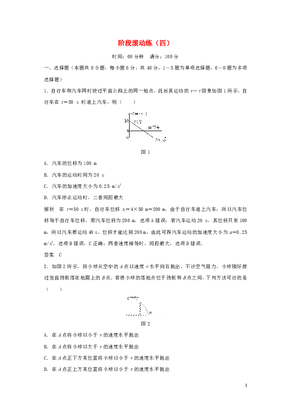 2020版高考物理大一轮复习阶段滚动练（四）（word版含解析）