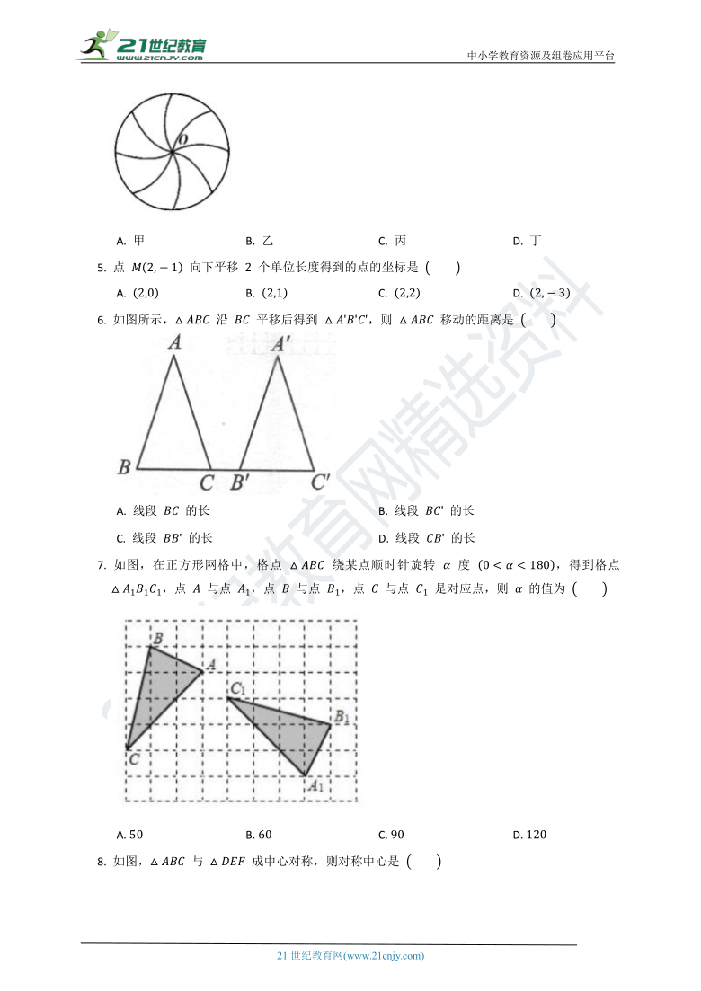 第三单元《图形的旋转与平移》质量检测试卷B（含解析）