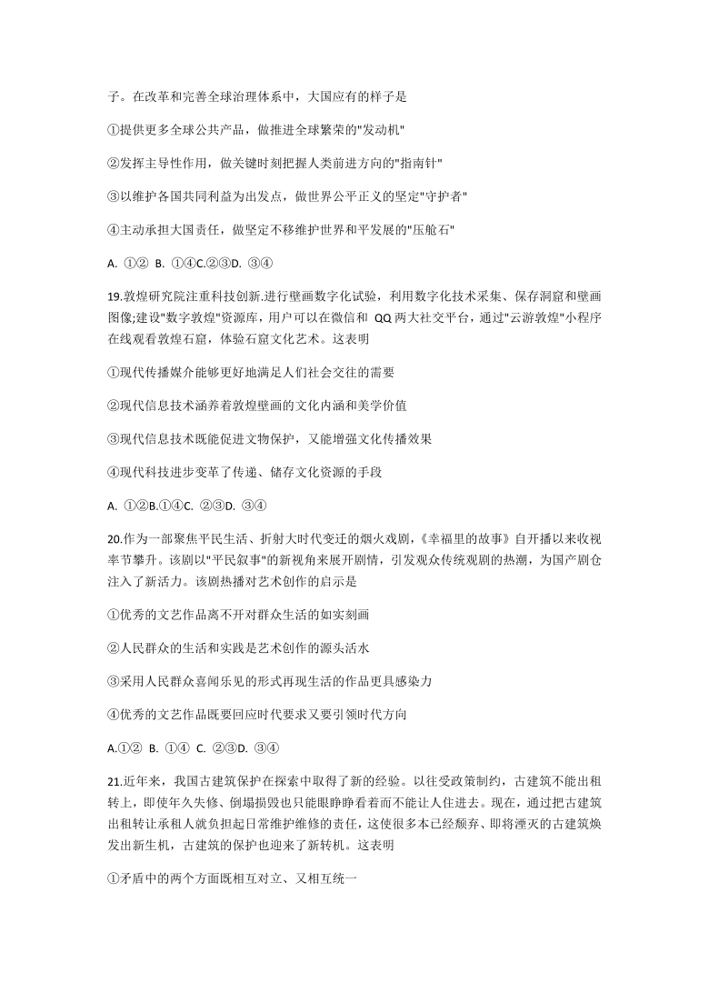 河南省2021届高三上学期12月质量检测（五）文综试题 Word版含答案解析