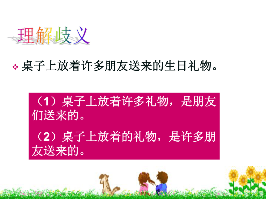 中考语文专项《修改病句》 复习课件