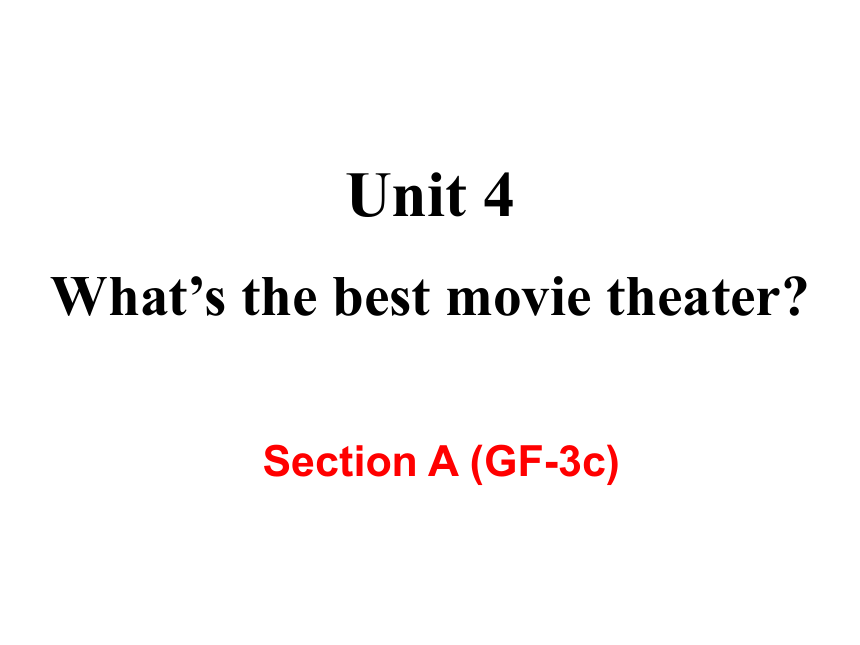 Unit 4 What’s the best movie theater? Section A (GF-3c) 教学课件（27张PPT）