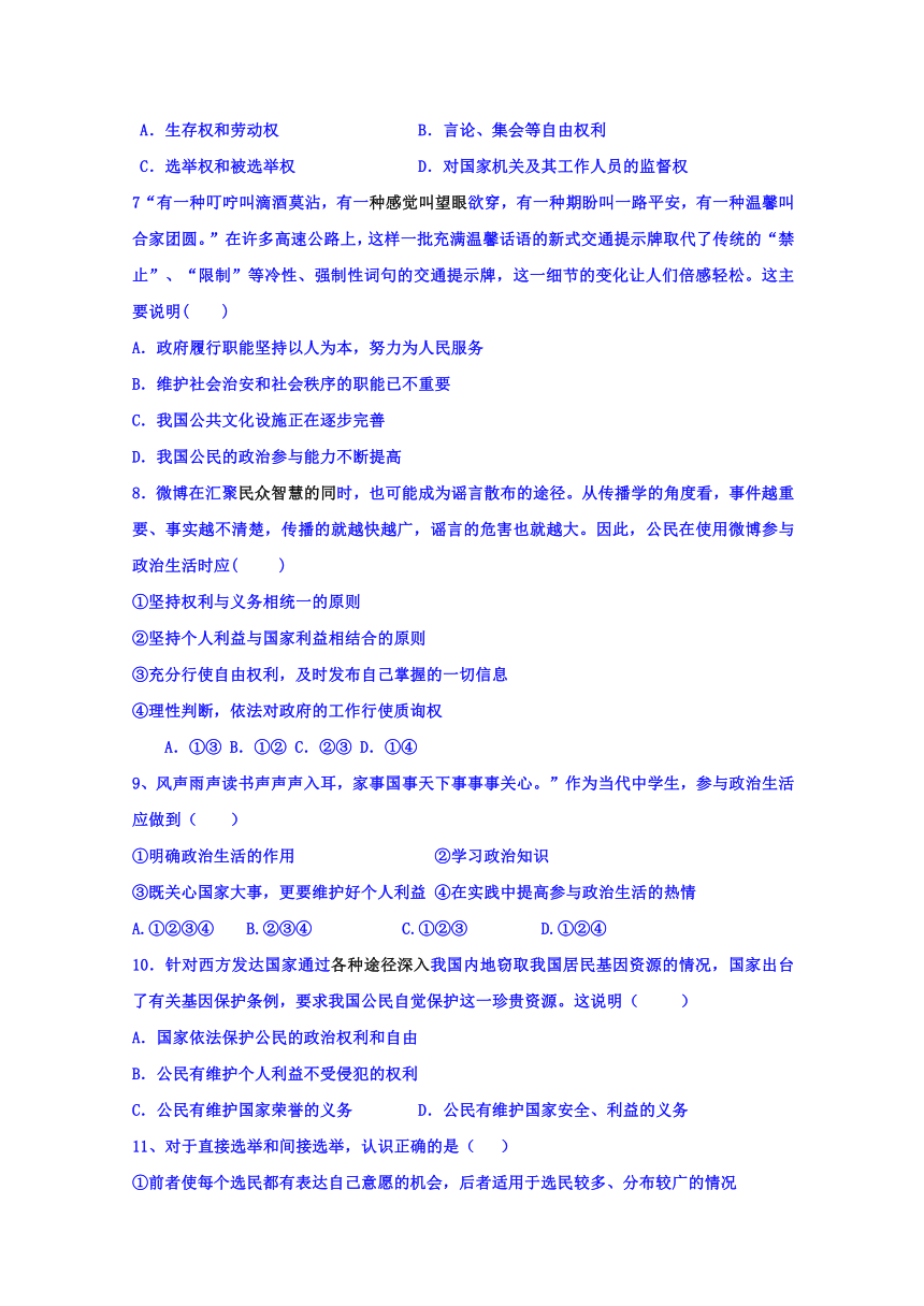 陕西省咸阳市永寿中学2016-2017学年高一下学期期中考试政治试卷+Word版含答案