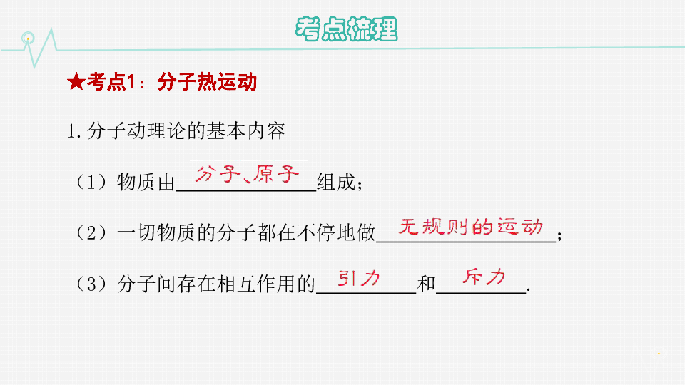 2020版中考考点突破（重庆专版）课件 第四讲 热和能41张PPT