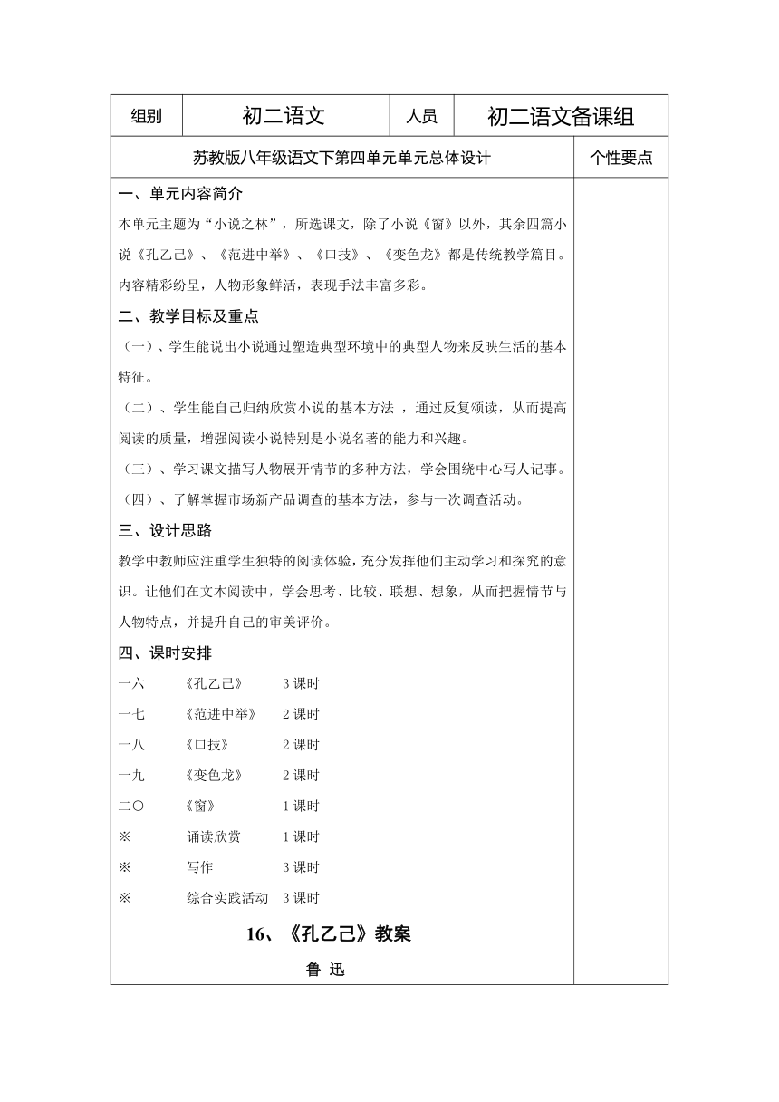 江苏省仪征市第三中学苏教版语文八年级下册：16、《孔乙己》教案