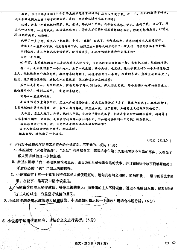 重庆市巴蜀中学2019届高三适应性月考（七）语文试卷（PDF版）含答案