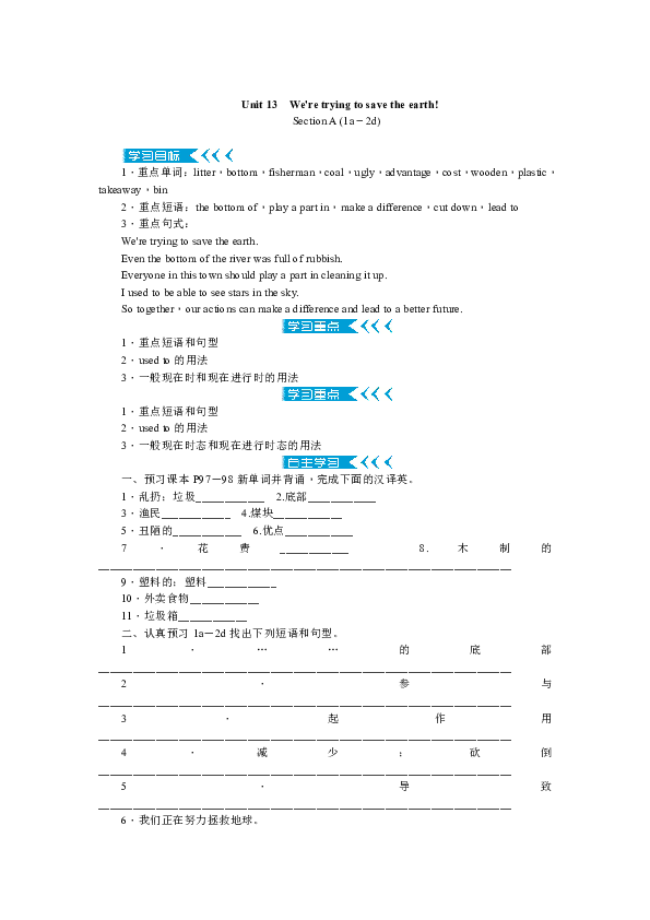 Unit 13 We’re trying to save the earth 单元教案（6课时）