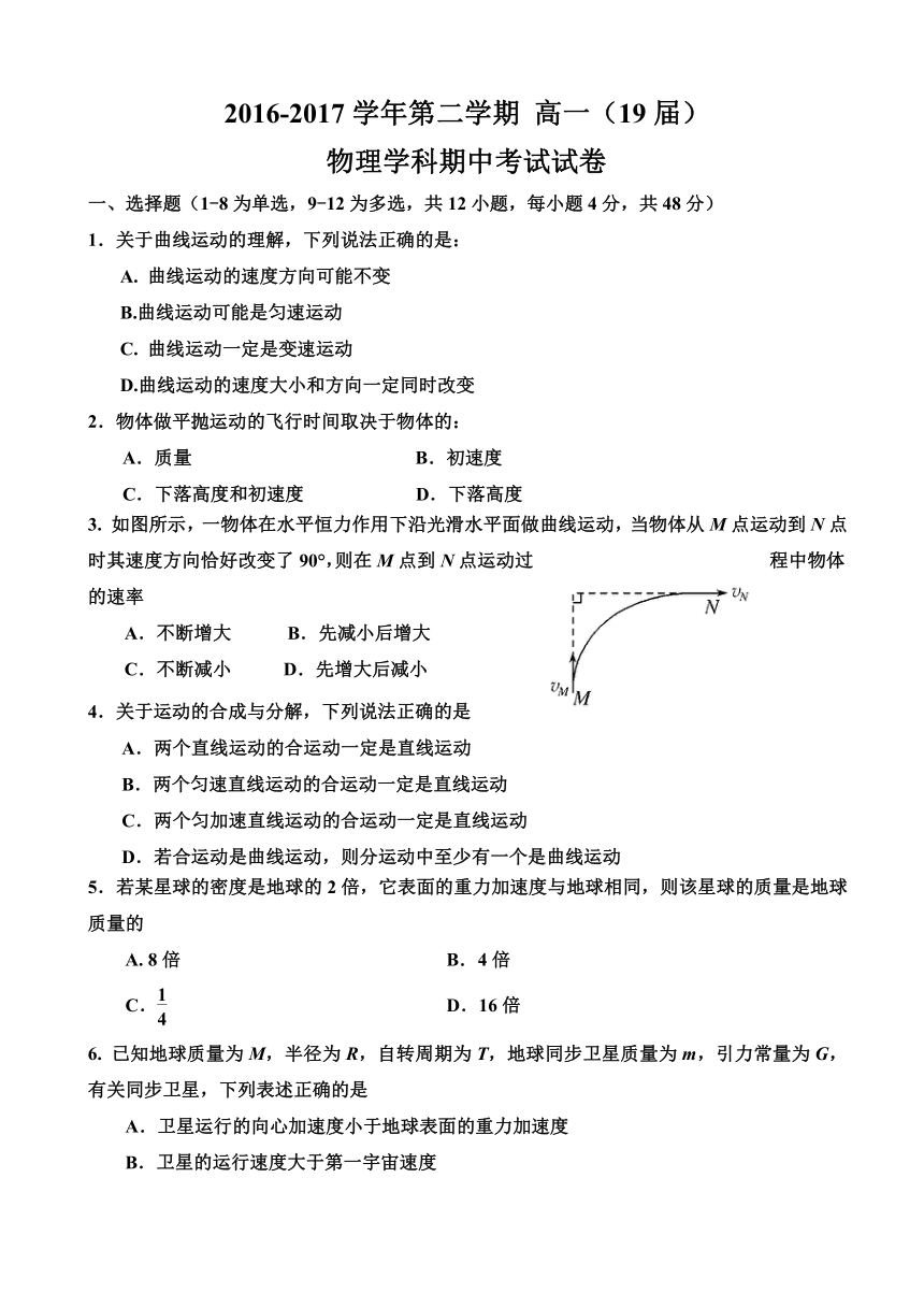 新疆哈密地区二中2016-2017学年高一下学期期中考试物理试题 Word版含答案