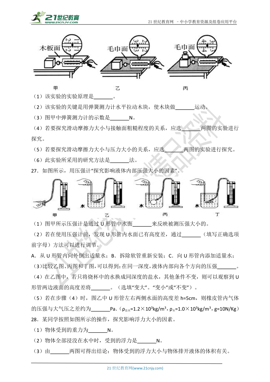 2017—2018学年度人教版八年级第二学期物理期中测试题 （一）（全解全析）