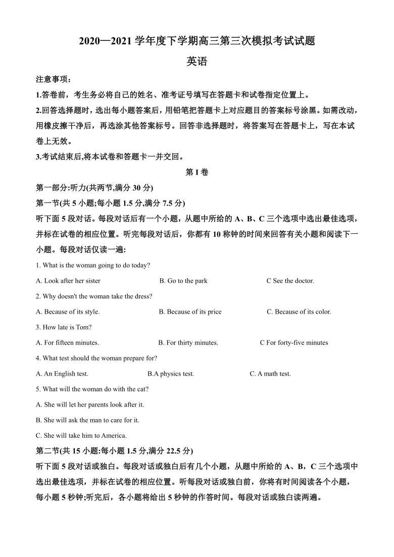 2021届辽宁省部分市高三下学期6月第三次模拟英语试题 Word版含答案（无听力音频，无文字材料）