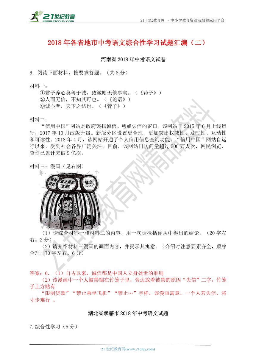 2018年中考语文真题分类汇编：综合性学习(2)（含答案解析）