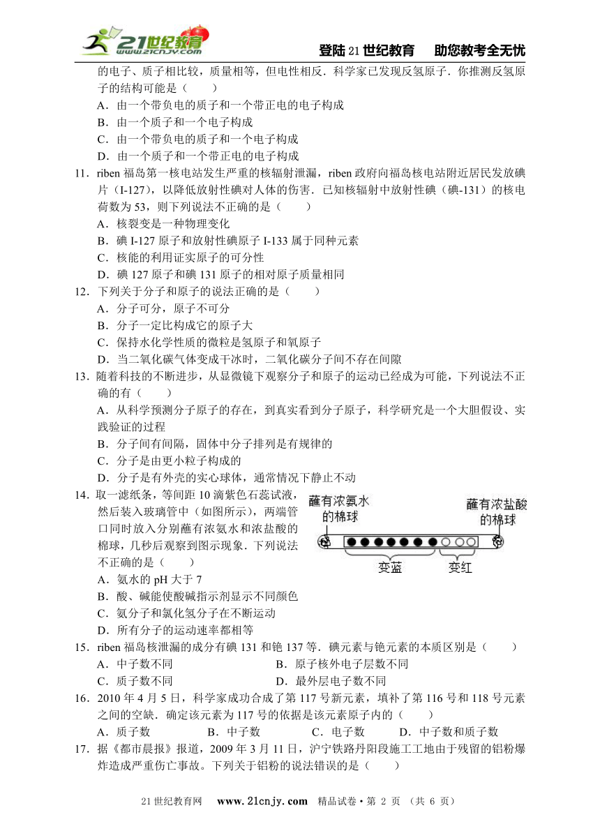 2013年科学中考第一轮复习专题训练25：构成物质的微粒和元素