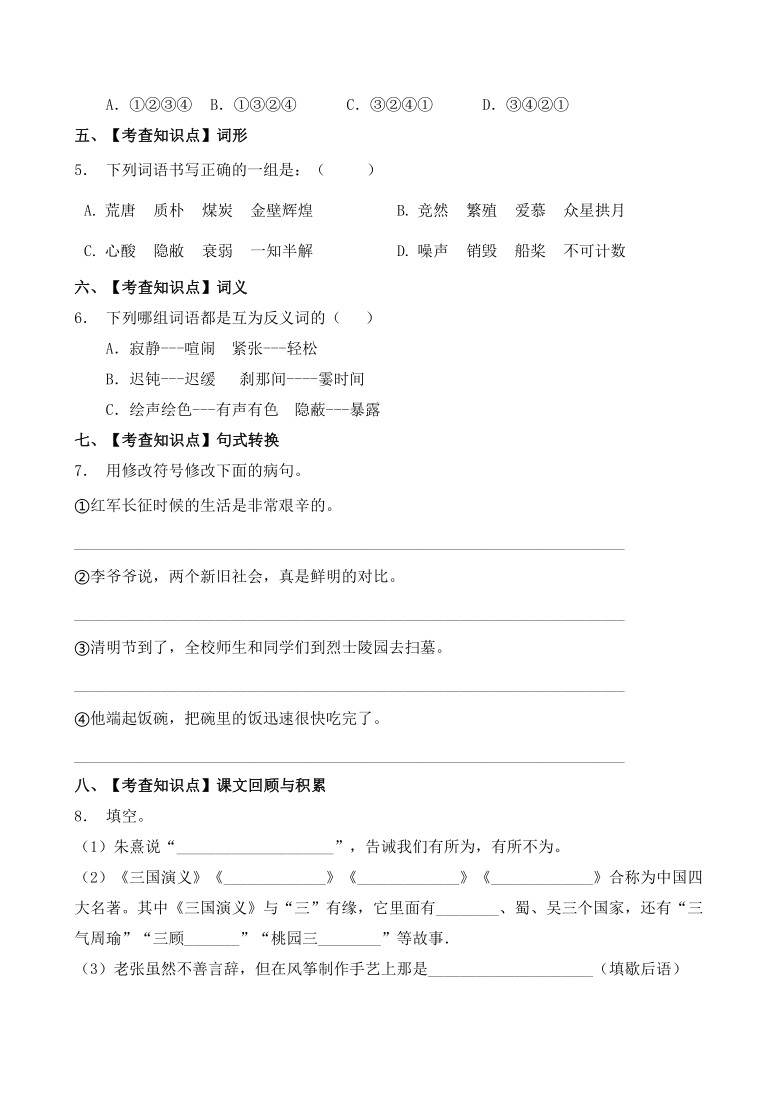 五年级暑期语文专项练习题13（Word版，含答案）