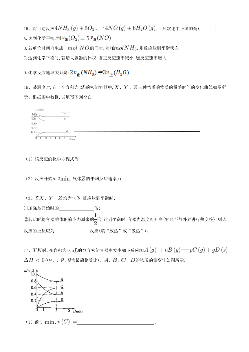 内蒙古太仆寺旗宝昌一中2017-2018学年高二上学期期末考试化学试题