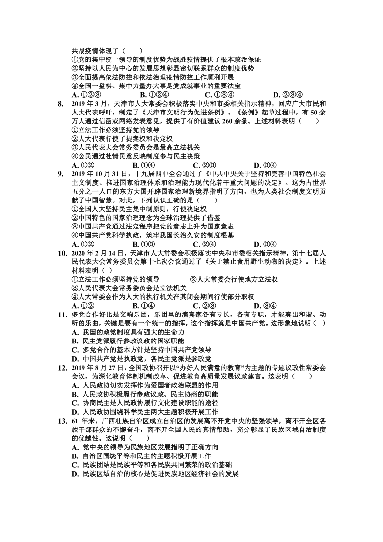 天津市静海区四校2020-2021学年高一下学期期中联考政治试题（Word版含答案）