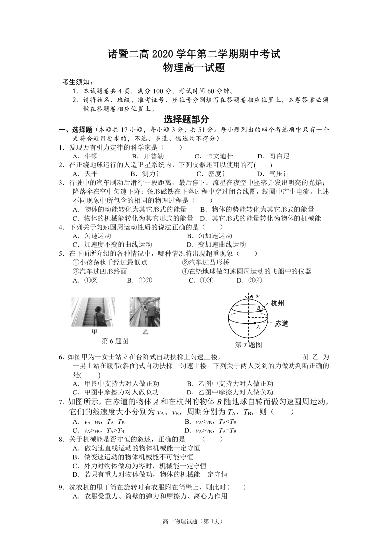 浙江省诸暨二高2020-2021学年高一下学期期中考试物理试题（ Word版含答案）