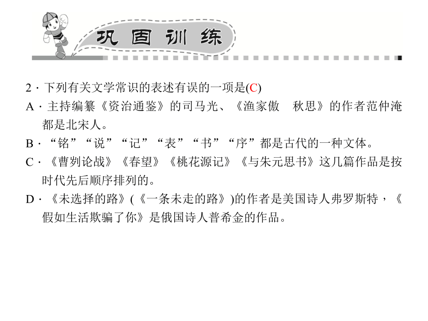 九年级总复习语文（人教）课件：专题五+文学常识及名著导读