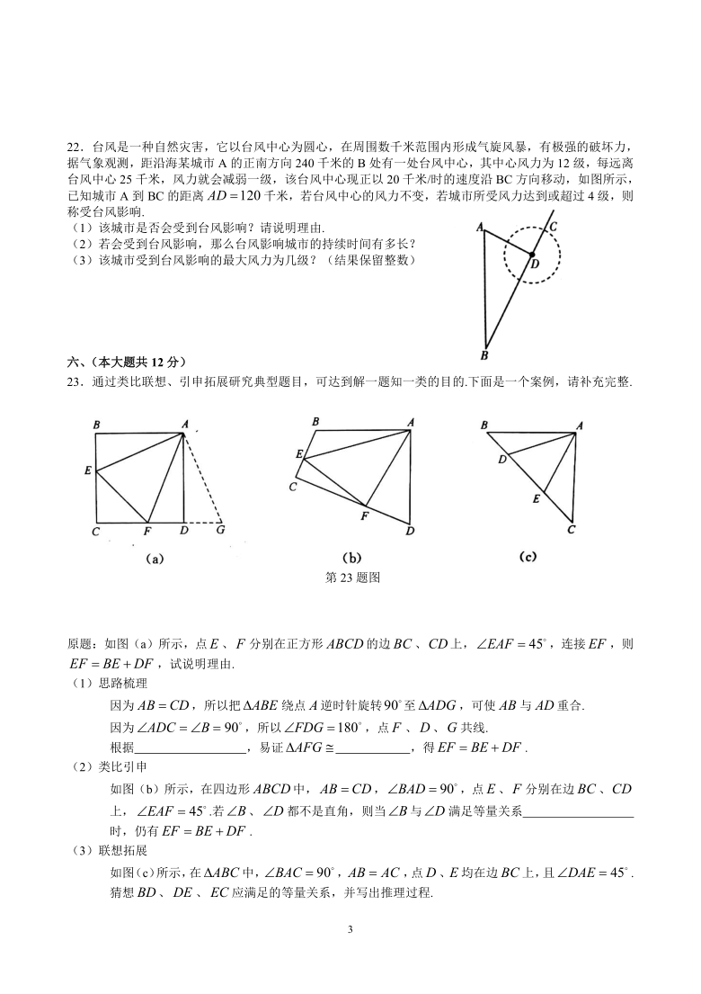 江西省吉安市朝宗实验学校2020—2021学年度八年级上学期第一次段考数学试卷（PDF版 含答案）